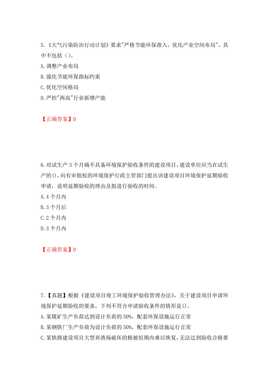 环境评价师《环境影响评价相关法律法规》考试试题强化卷（必考题）及参考答案【5】_第3页