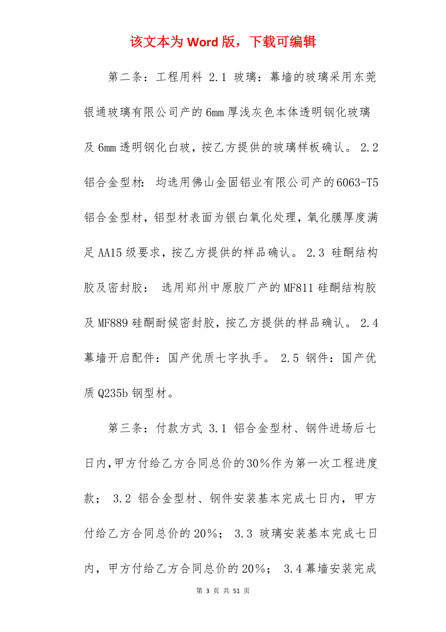 2022年玻璃幕墙施工合同_玻璃幕墙施工合同范文_玻璃幕墙施工合同范文_第3页