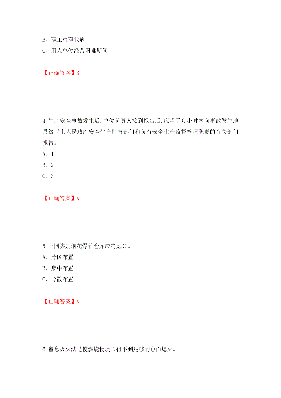 烟花爆竹储存作业安全生产考试试题强化卷（必考题）及参考答案【79】_第2页