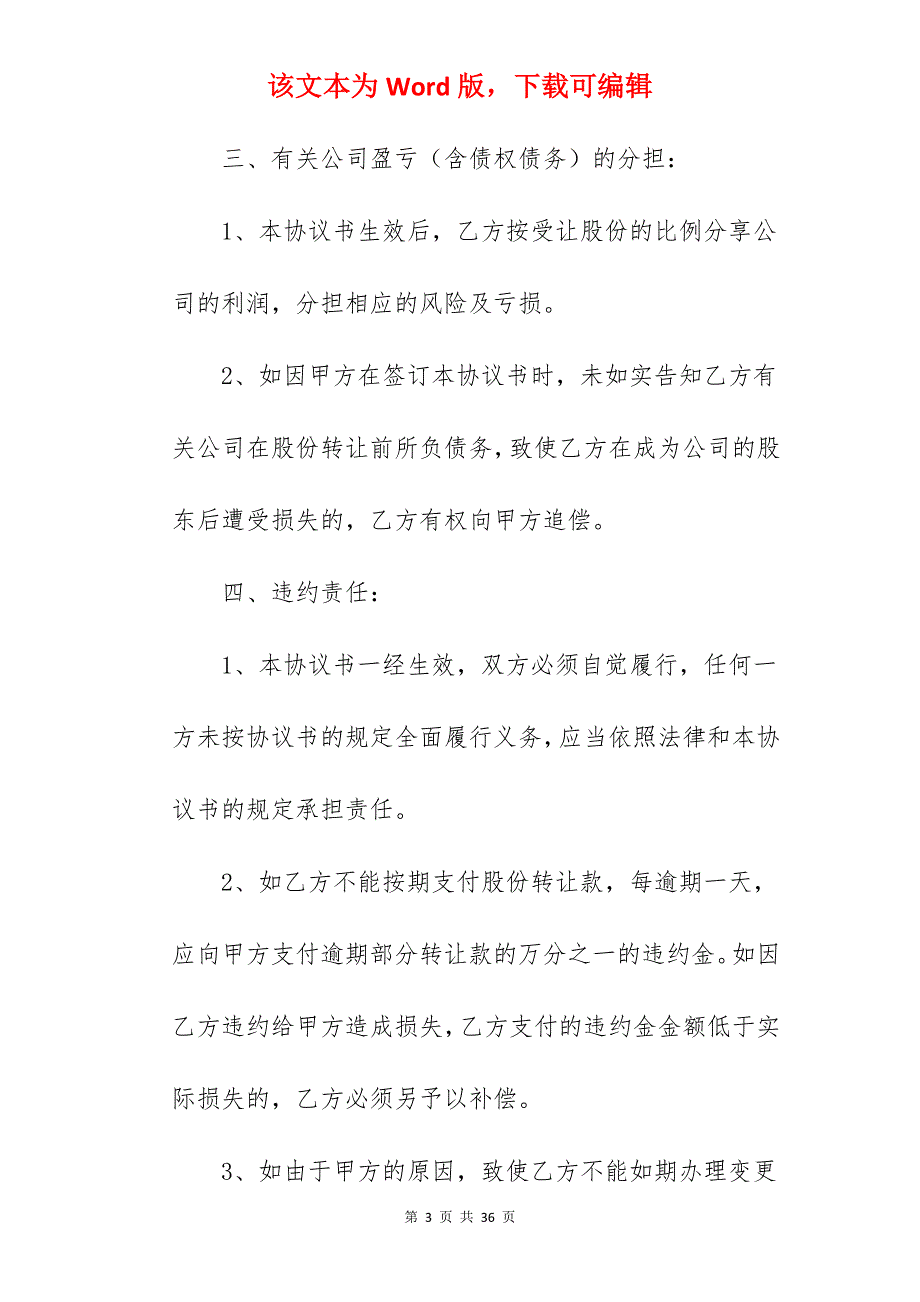 股份转让协议书-转让合同_个人转让股份协议书_股份合同转让协议书_第3页