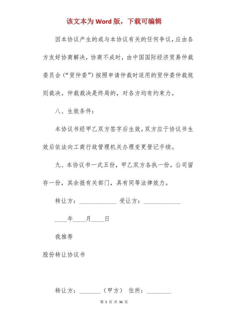 股份转让协议书-转让合同_个人转让股份协议书_股份合同转让协议书_第5页