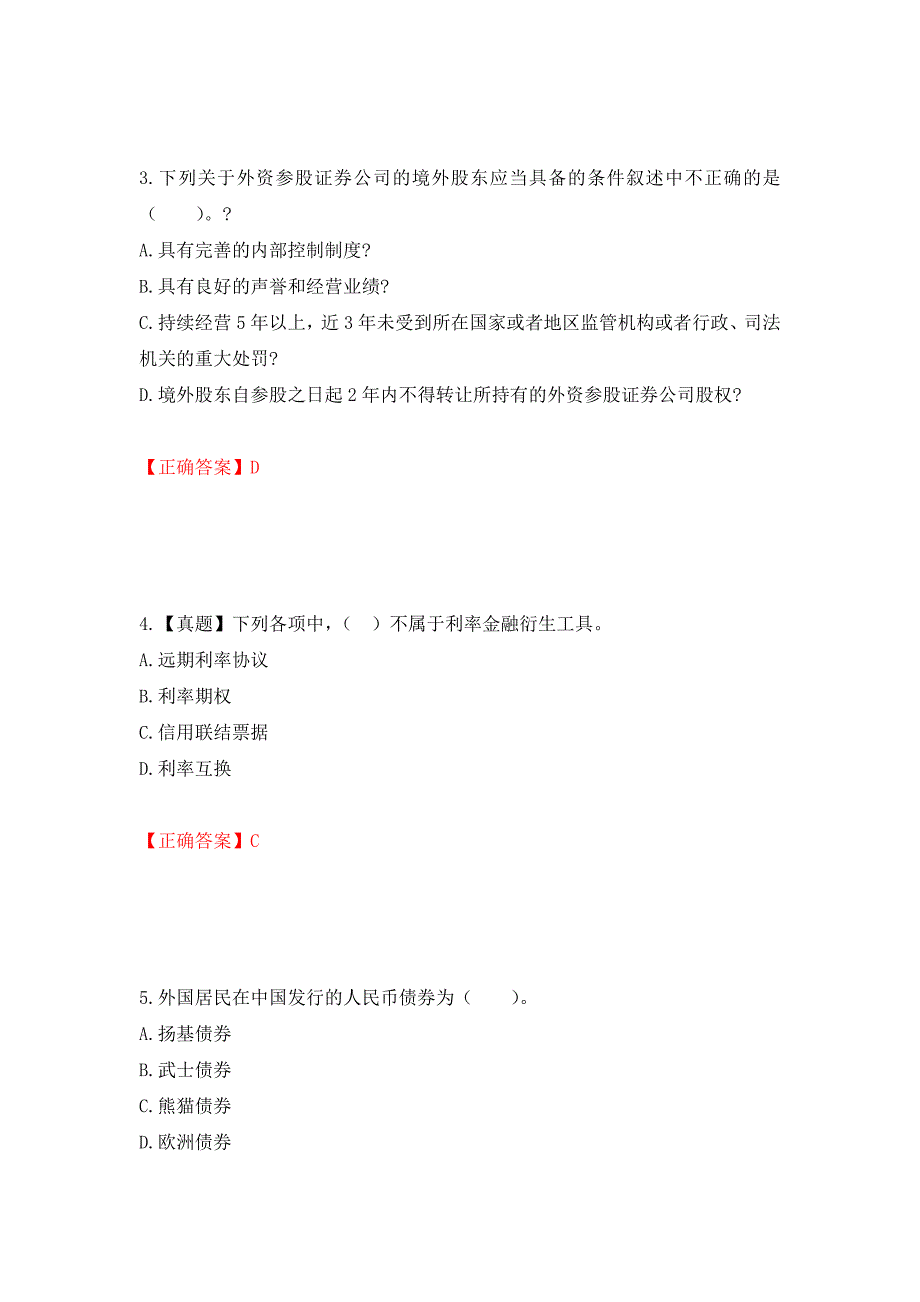 证券从业《证券投资顾问》试题强化卷（必考题）及参考答案（56）_第2页