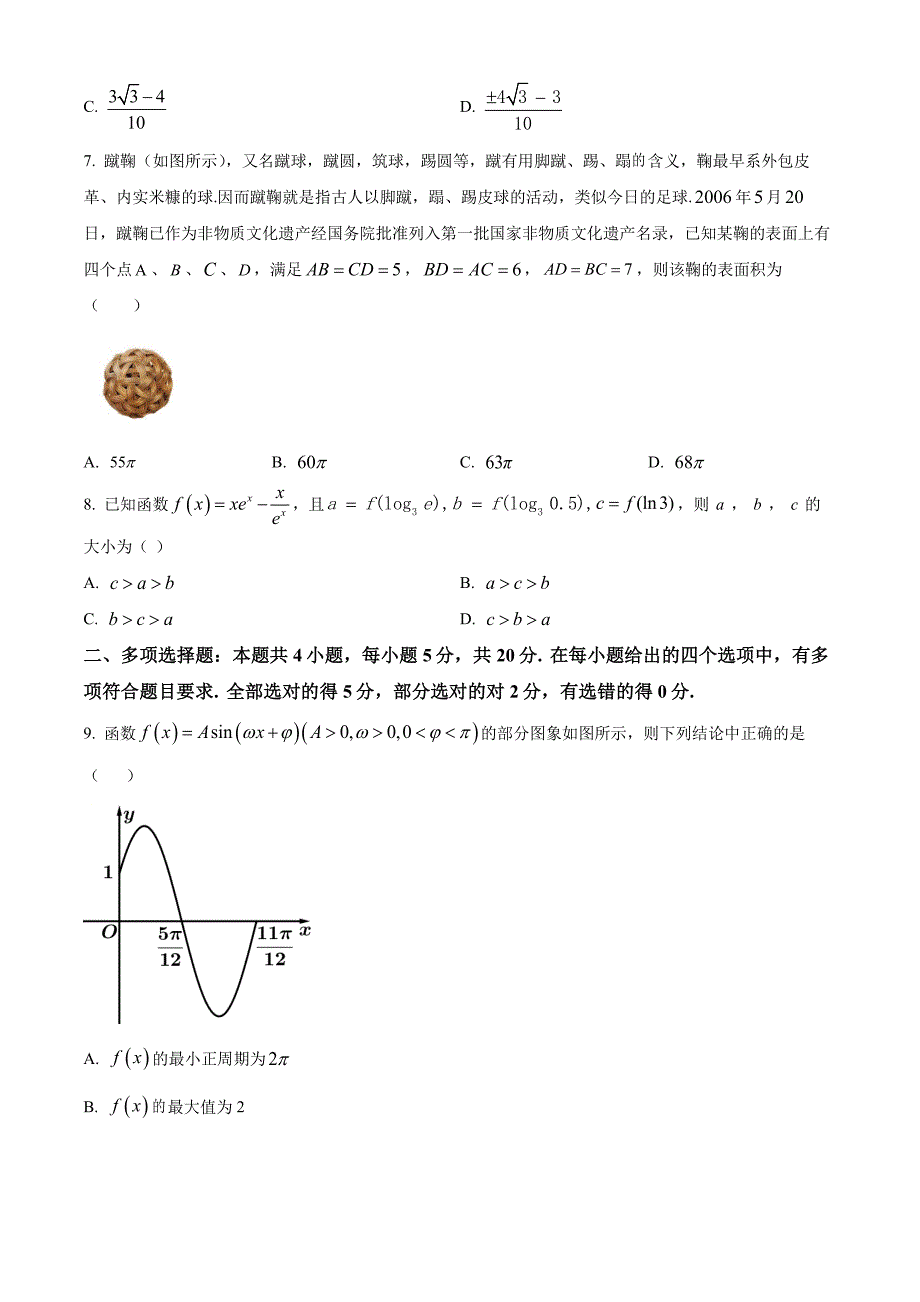 广东省广州深圳四校2020-2021高二下学期数学期末联考试卷及答案_第2页