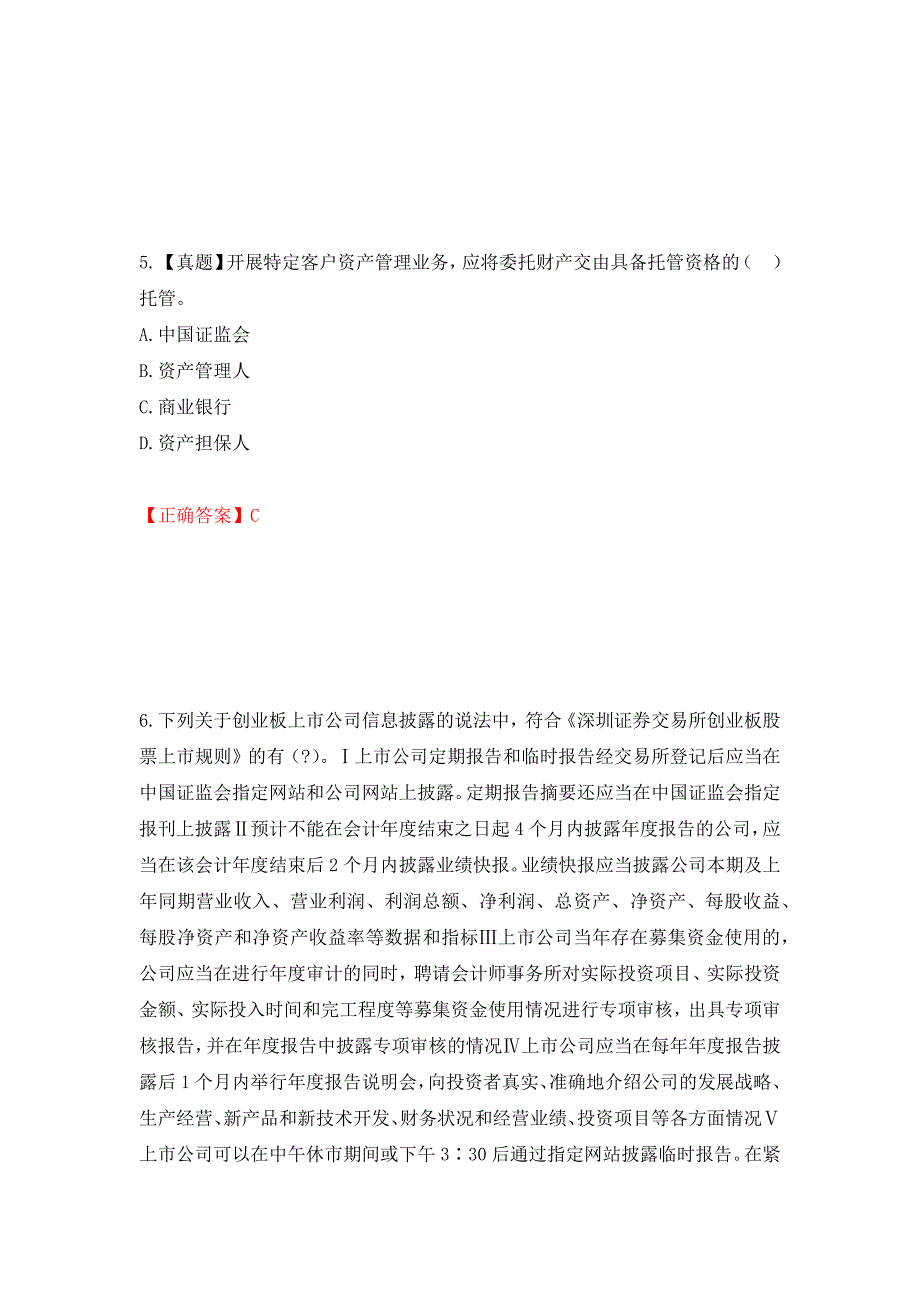 证券从业《保荐代表人》试题强化卷（必考题）及参考答案24_第3页