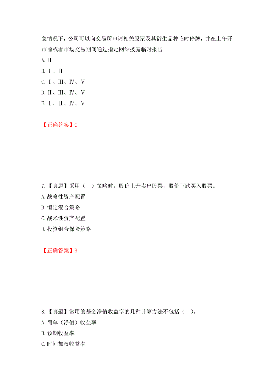 证券从业《保荐代表人》试题强化卷（必考题）及参考答案24_第4页