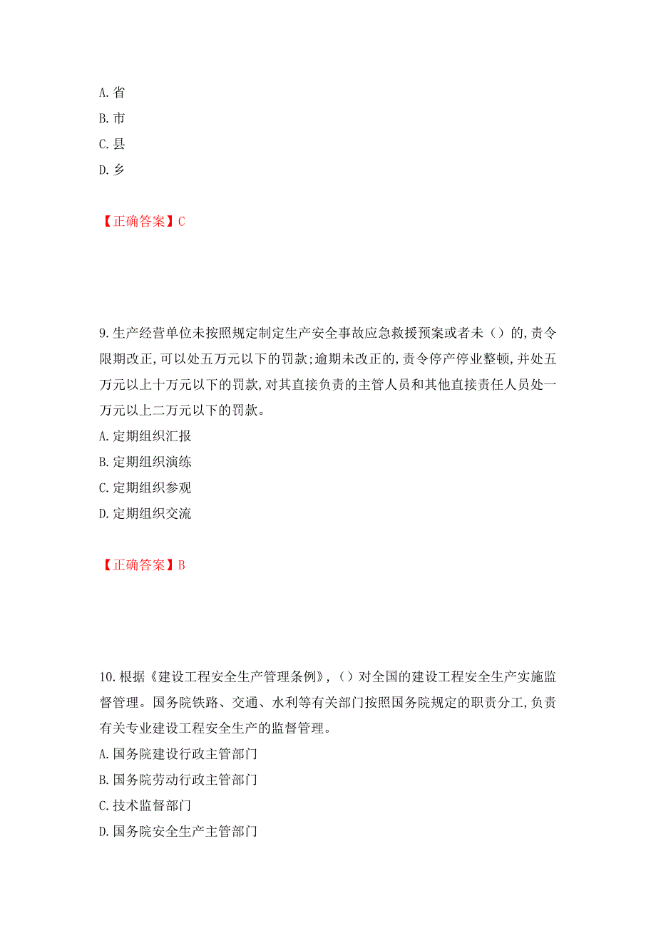 2022吉林省“安管人员”主要负责人安全员A证题库强化复习题及参考答案（第67卷）_第4页