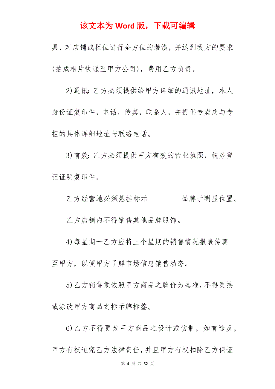 标准的服装代理合同模板_服装品牌代理合同_服装代理合同模板_第4页