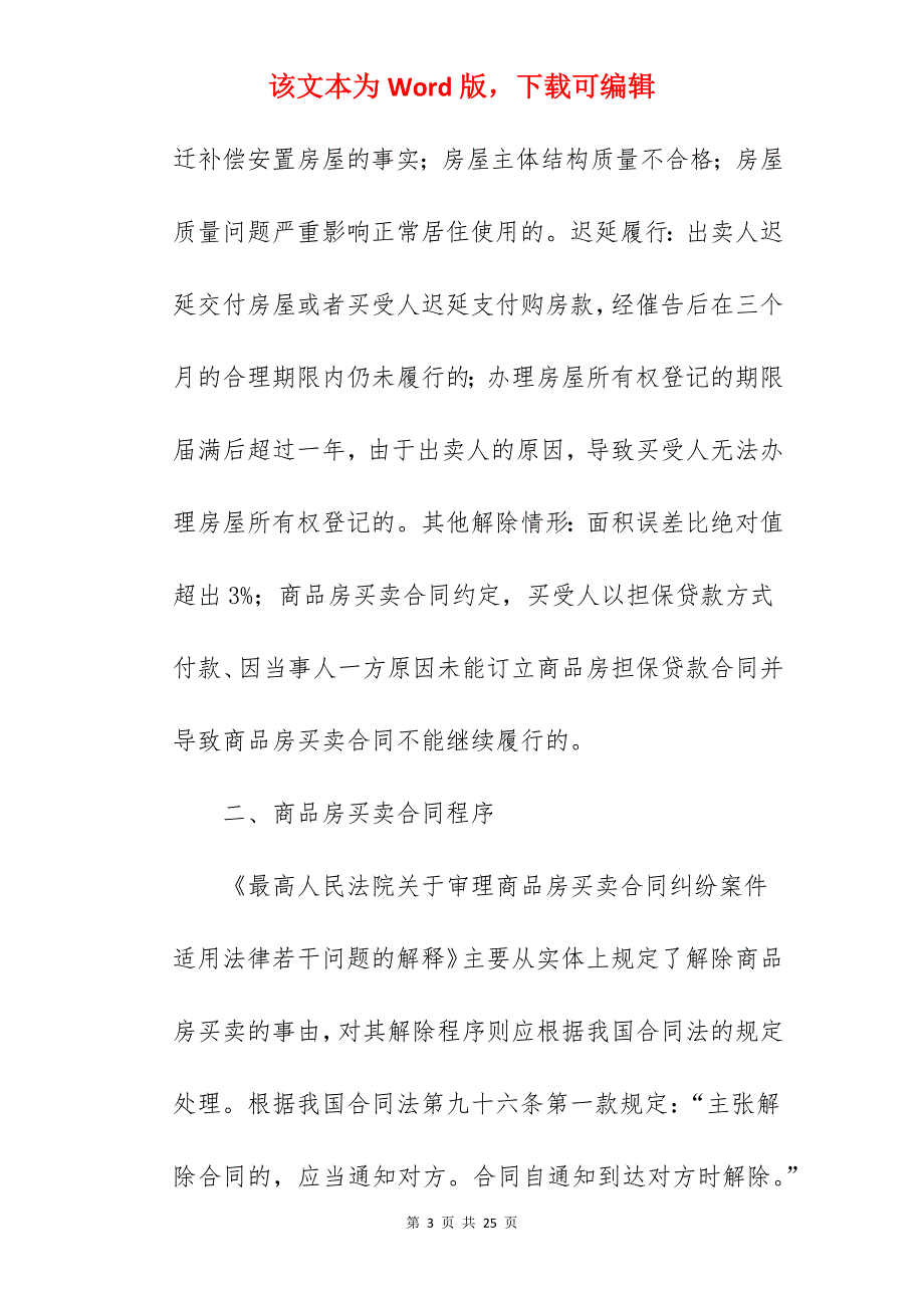 解除房屋买卖合同范例_房屋买卖合同解除协议_第3页