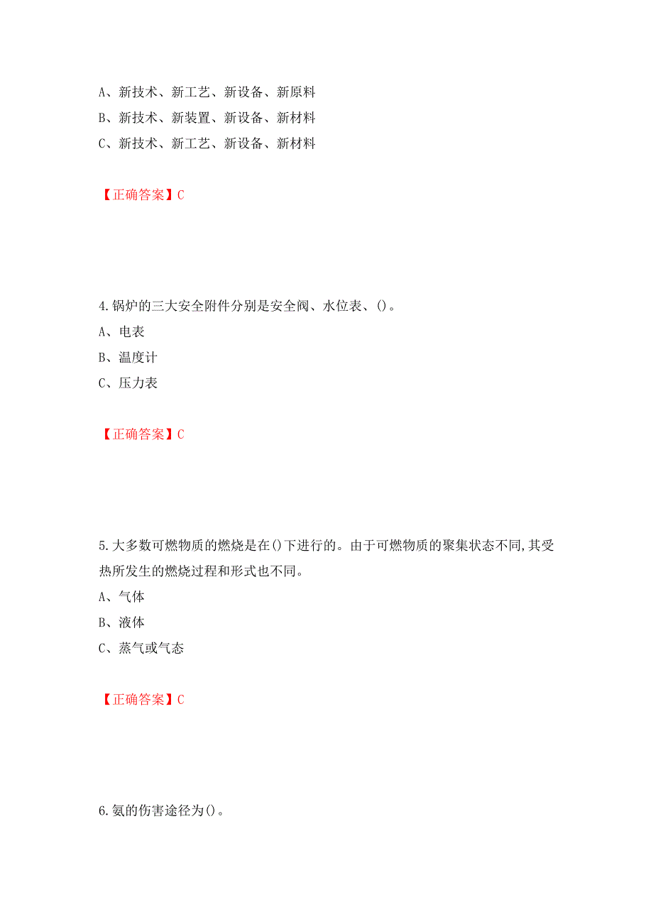 合成氨工艺作业安全生产考试题强化卷（必考题）及参考答案（第36期）_第2页