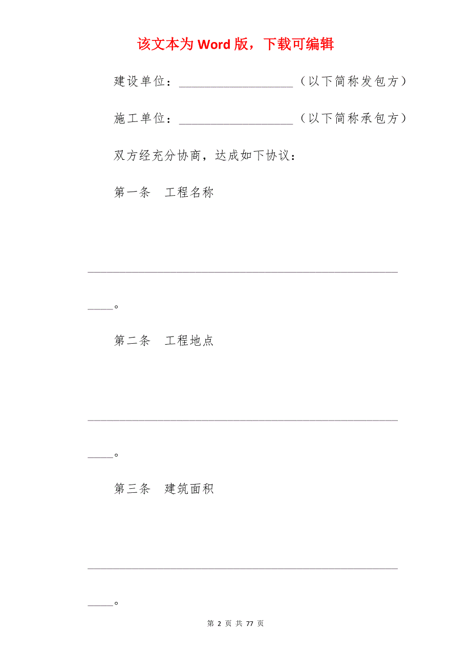 环保工程专业承包合同模板大全_工程承包合同模板_工程承包合同协议书_第2页