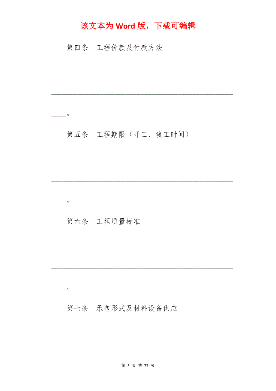 环保工程专业承包合同模板大全_工程承包合同模板_工程承包合同协议书_第3页