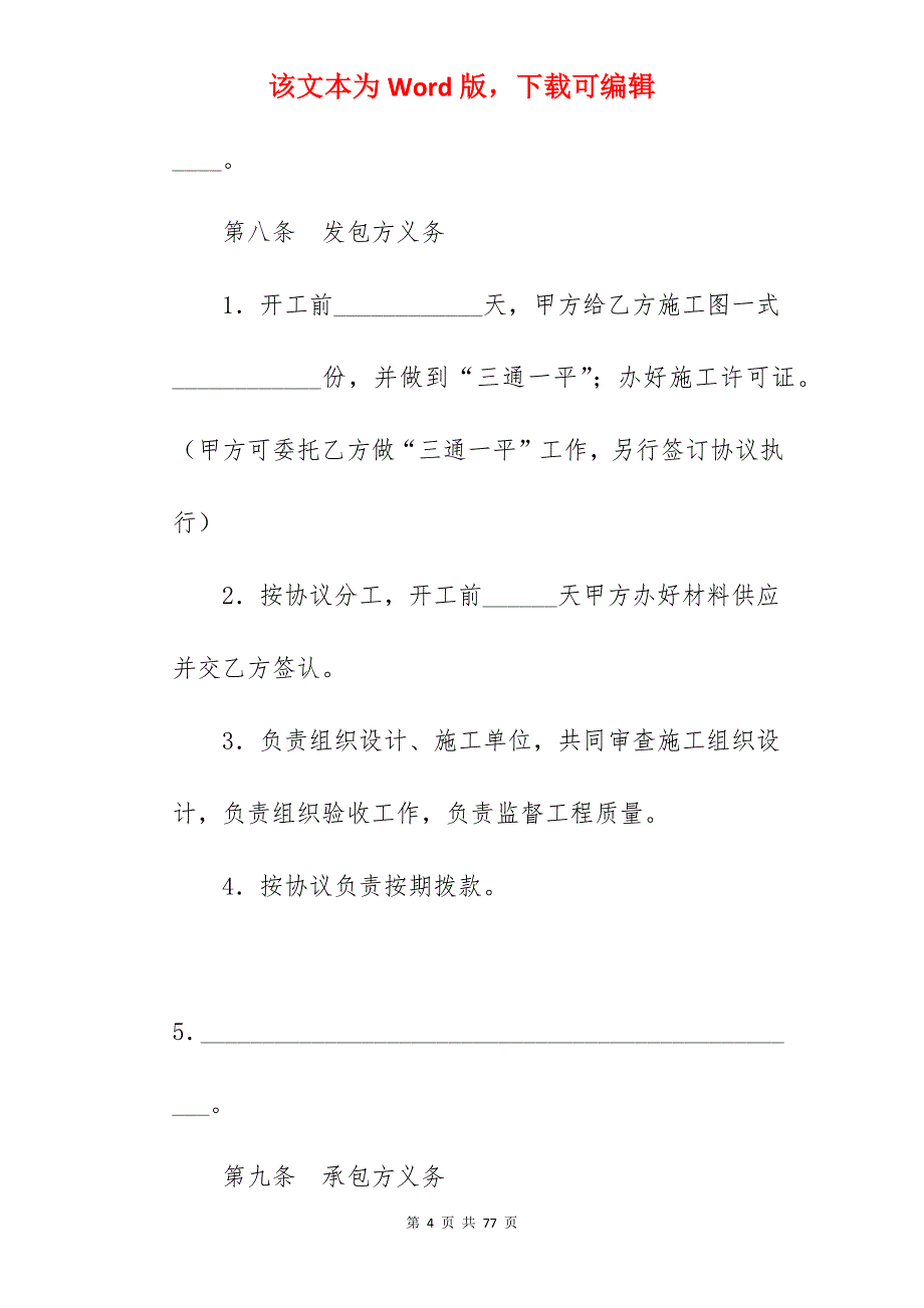 环保工程专业承包合同模板大全_工程承包合同模板_工程承包合同协议书_第4页