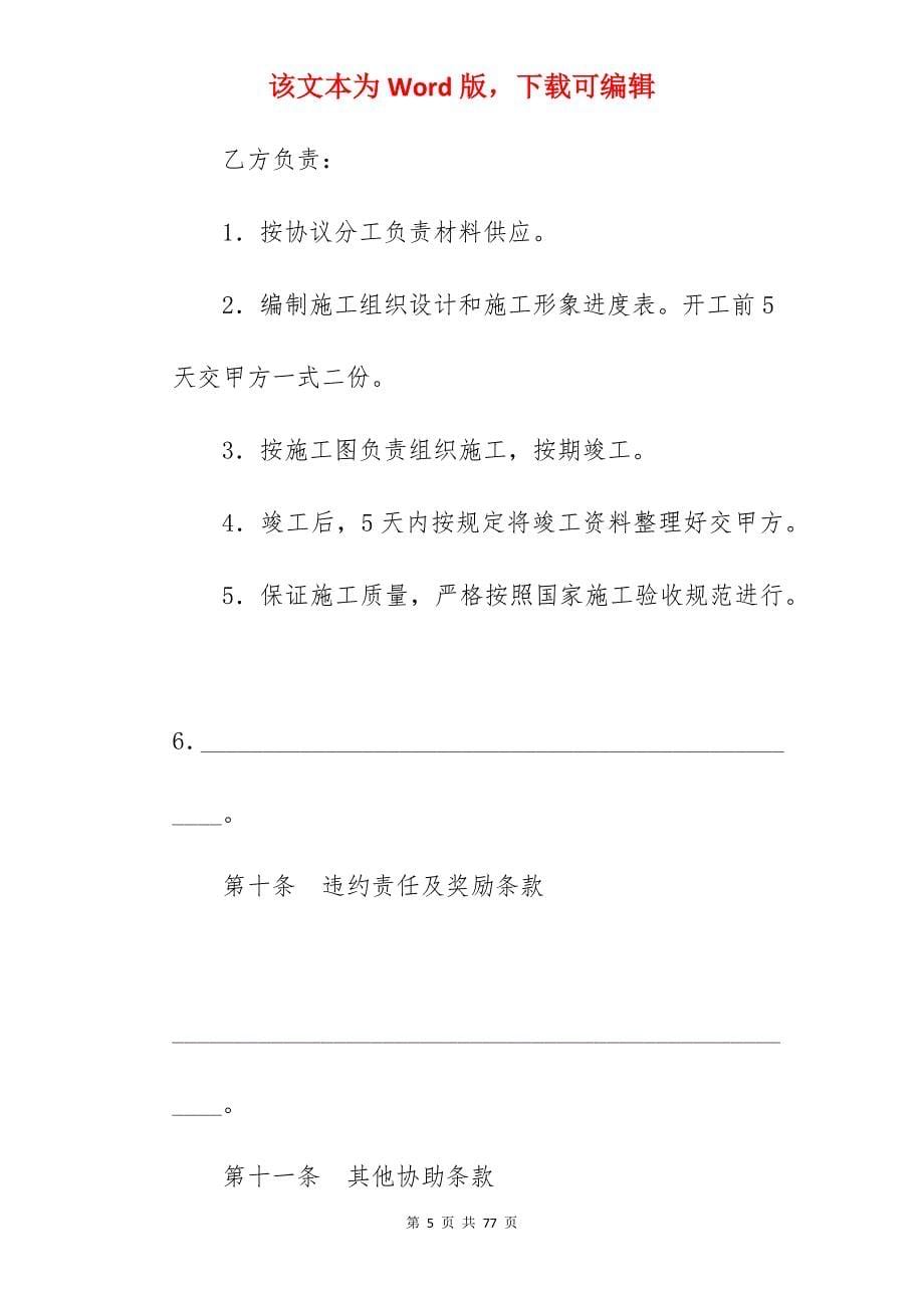 环保工程专业承包合同模板大全_工程承包合同模板_工程承包合同协议书_第5页