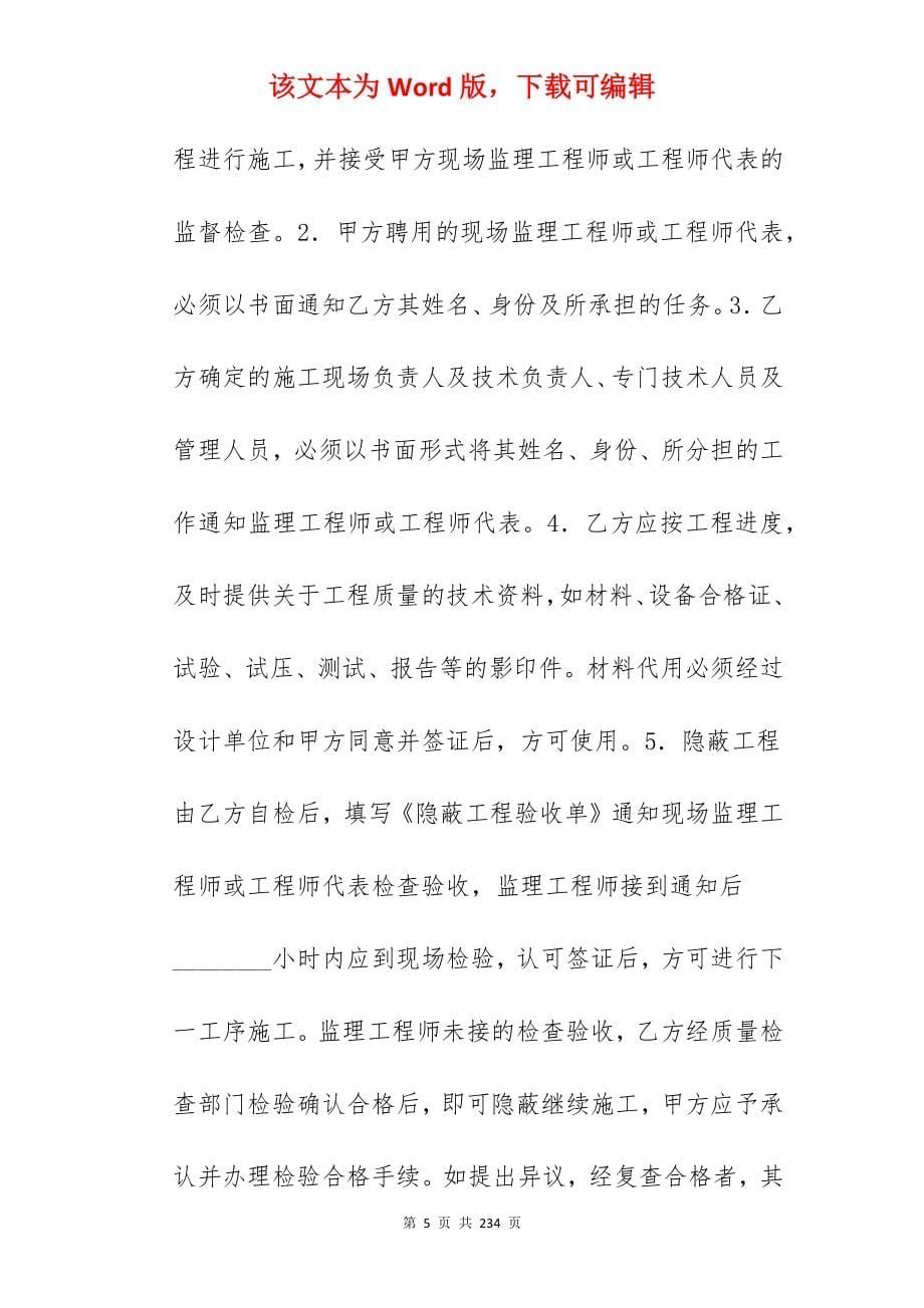 工程承包合同（二）_工程承包合同_工程承包合同_第5页