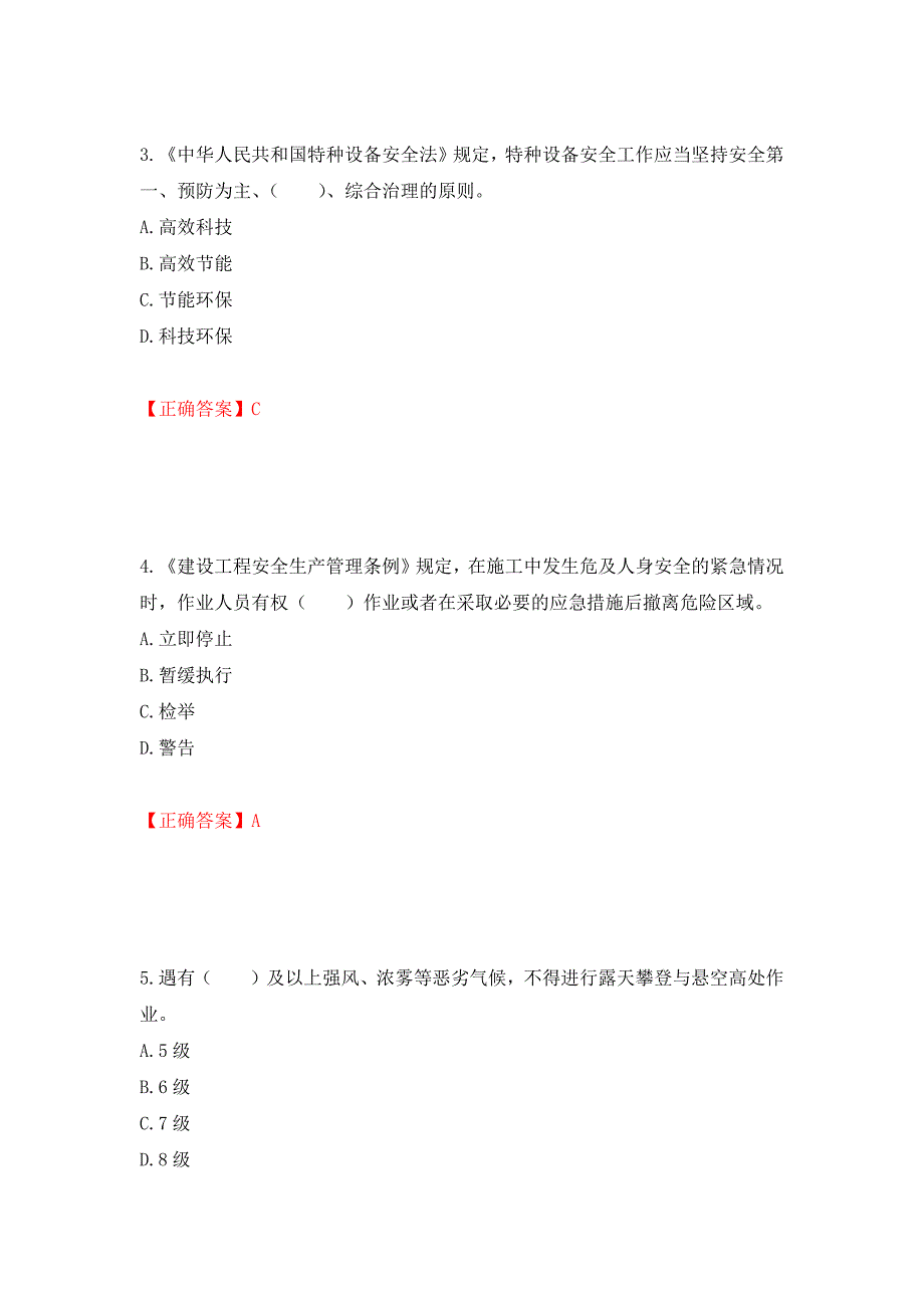 2022宁夏省建筑“安管人员”施工企业主要负责人（A类）安全生产考核题库强化复习题及参考答案【98】_第2页