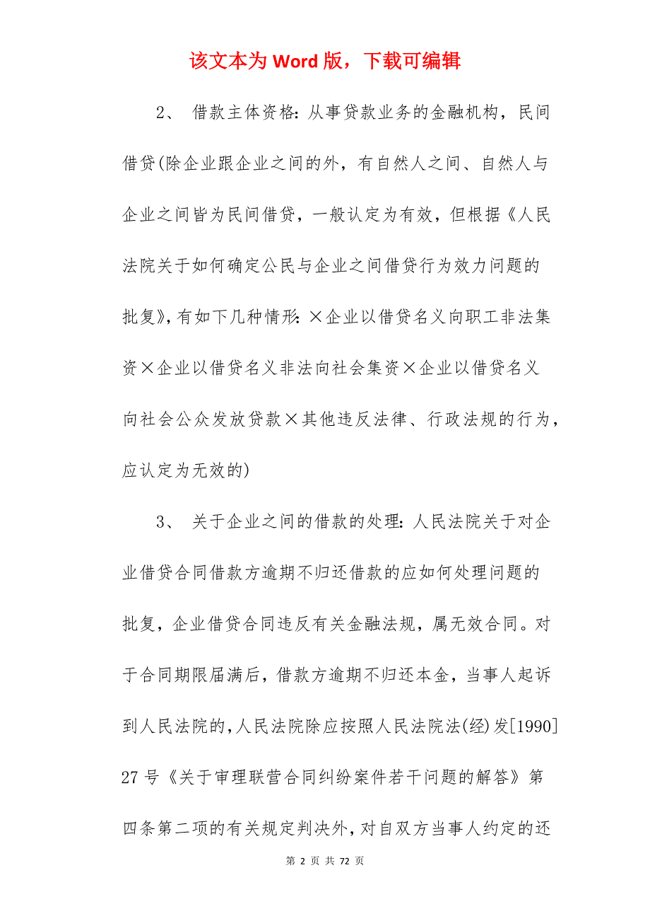 借款合同借款合同纠纷_共同借款人借款合同_借款合同_第2页