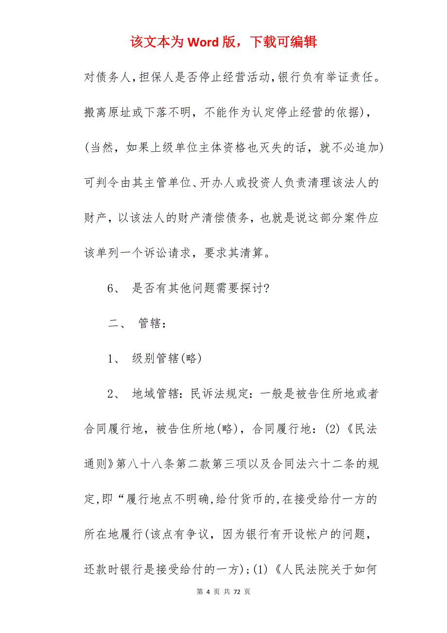 借款合同借款合同纠纷_共同借款人借款合同_借款合同_第4页