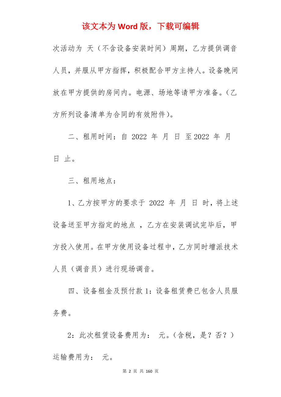 舞台音响租赁合同_舞台搭建施工合同_舞台搭建施工合同_第2页