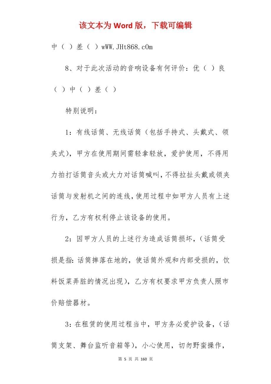 舞台音响租赁合同_舞台搭建施工合同_舞台搭建施工合同_第5页