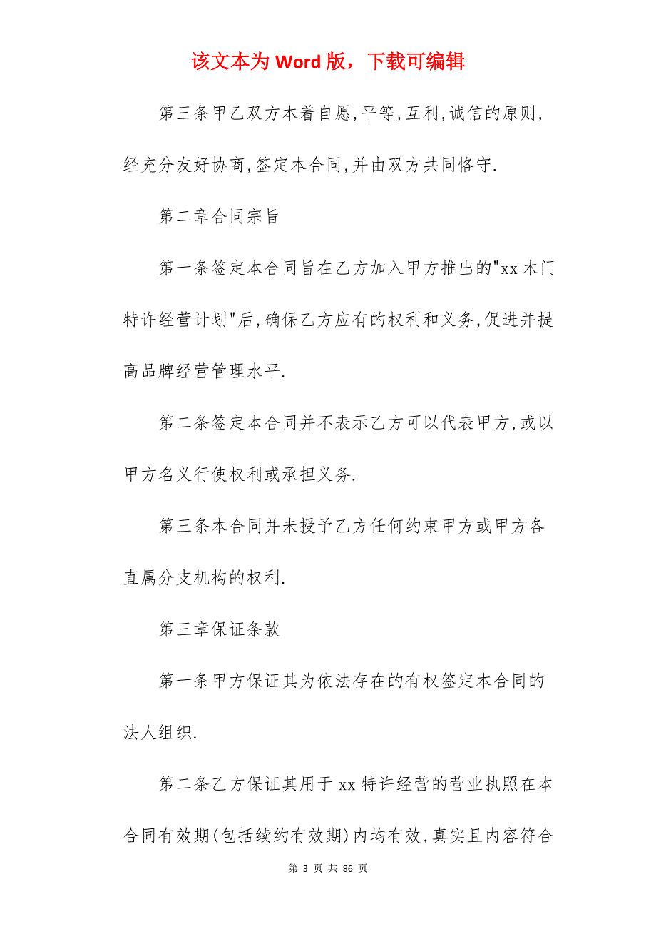 有关木门销售合同_木门销售合同_木门销售合同_第3页