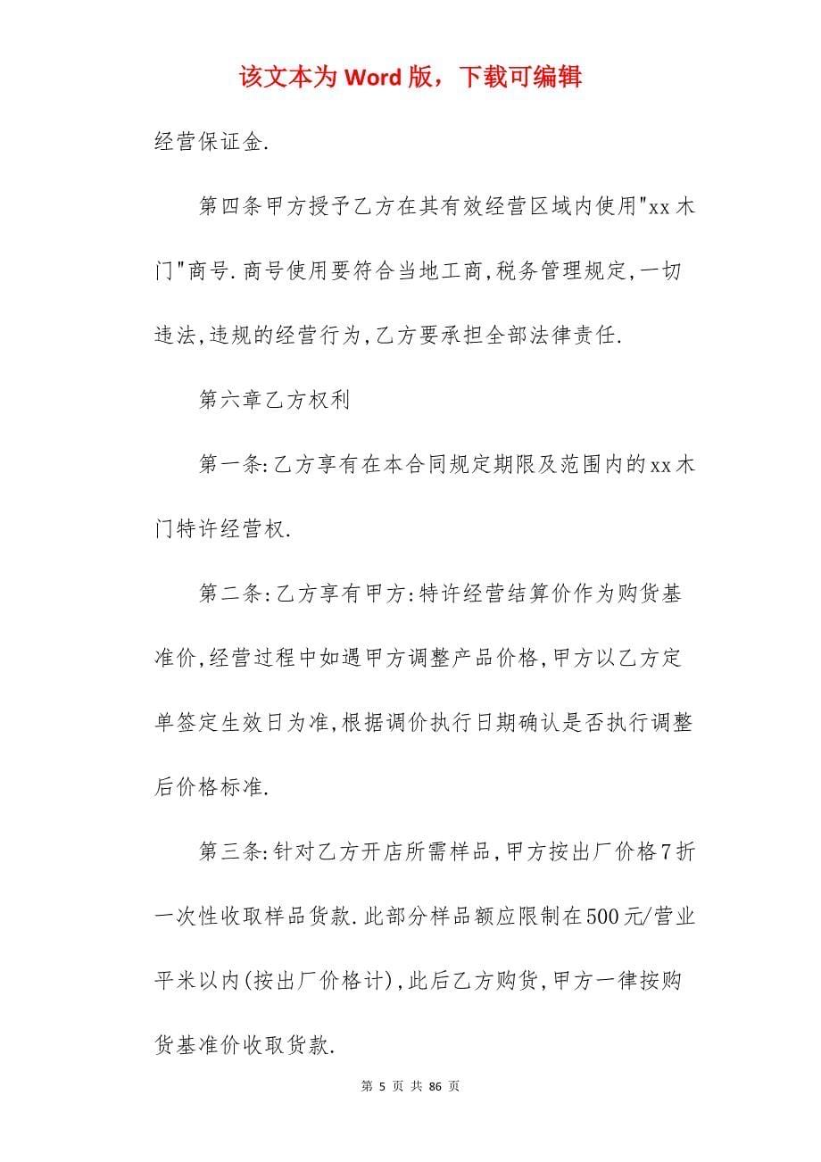 有关木门销售合同_木门销售合同_木门销售合同_第5页