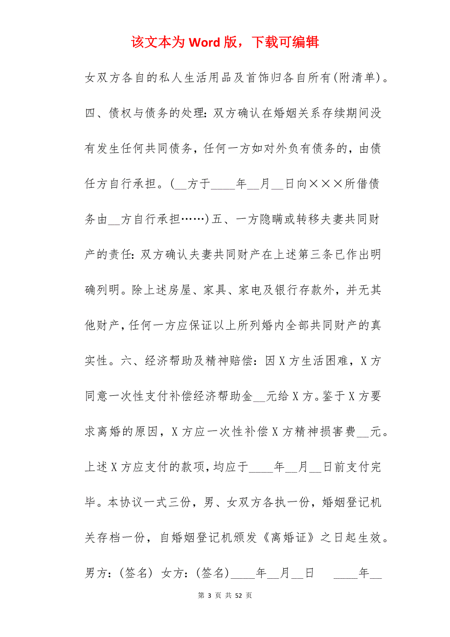 离婚协议书离婚程序_离婚协议书_离婚协议书_第3页