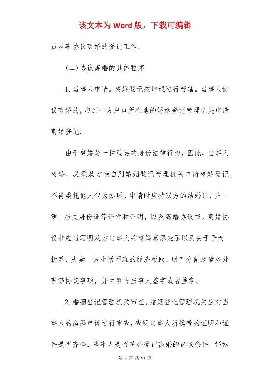 离婚协议书离婚程序_离婚协议书_离婚协议书_第5页