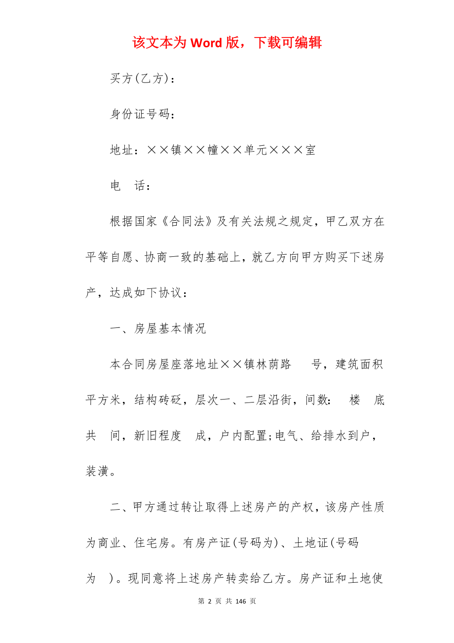 浙江省房屋买卖合同_房屋买卖合同_房屋买卖合同_第2页