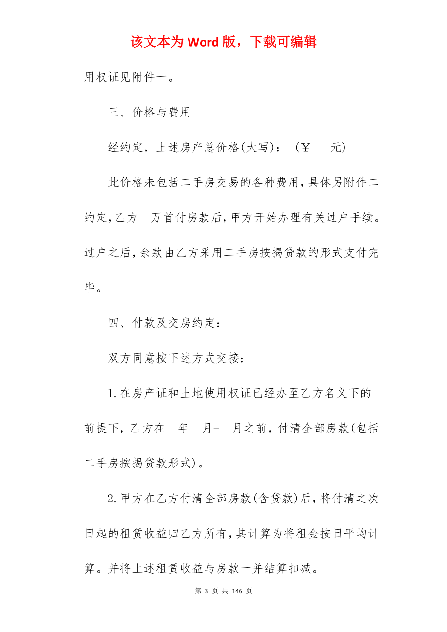 浙江省房屋买卖合同_房屋买卖合同_房屋买卖合同_第3页