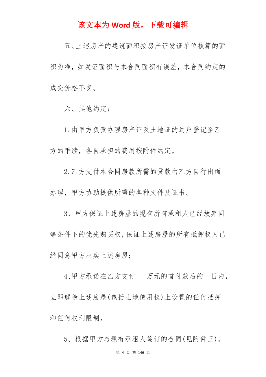 浙江省房屋买卖合同_房屋买卖合同_房屋买卖合同_第4页