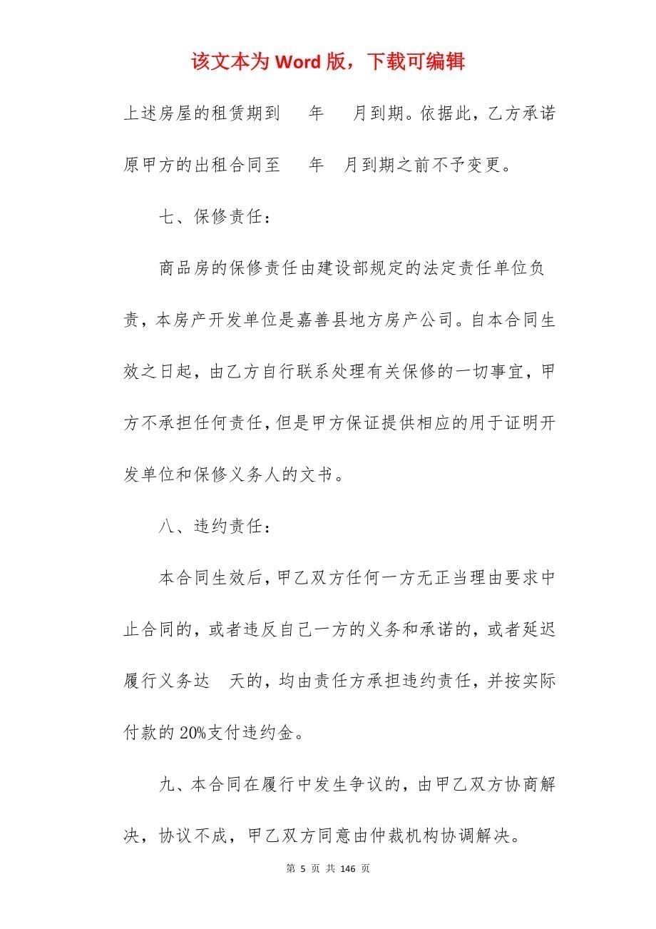 浙江省房屋买卖合同_房屋买卖合同_房屋买卖合同_第5页