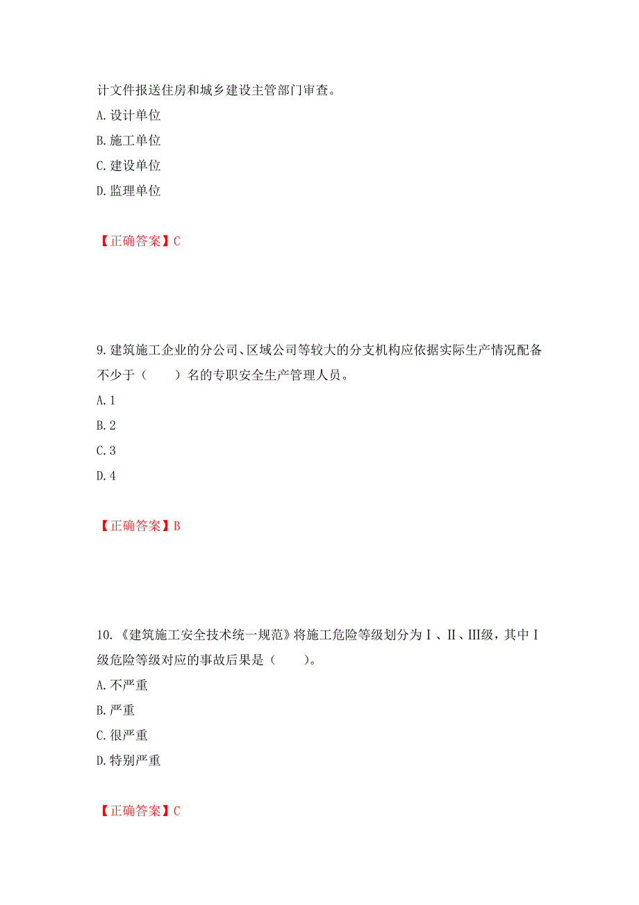 2022宁夏省建筑“安管人员”施工企业主要负责人（A类）安全生产考核题库强化复习题及参考答案（第39次）_第4页