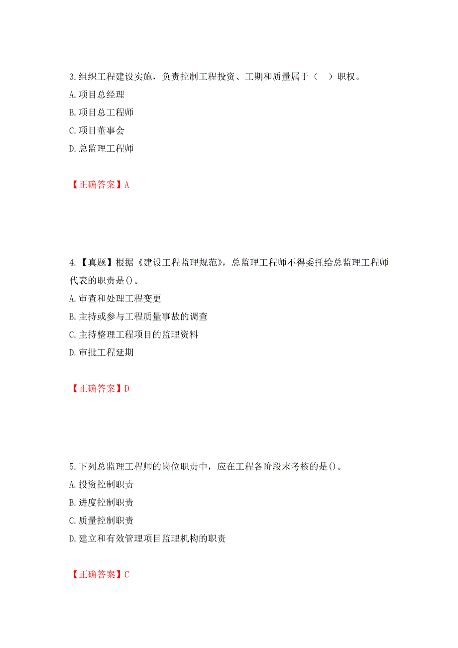 监理工程师《建设工程监理基本理论与相关法规》考试试题强化卷（必考题）及参考答案（第18次）_第2页