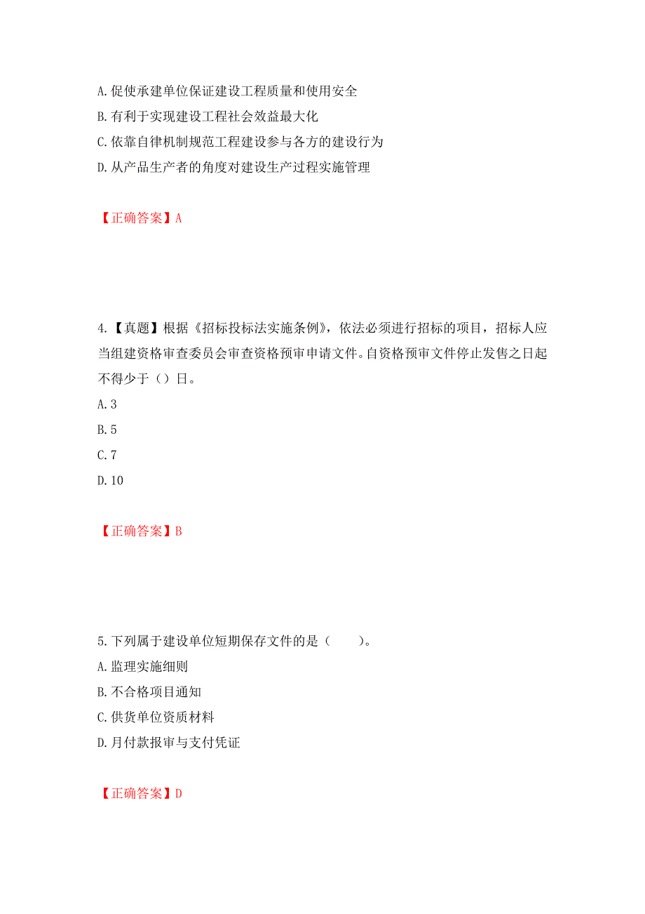 监理工程师《建设工程监理基本理论与相关法规》考试试题强化卷（必考题）及参考答案（第68期）_第2页