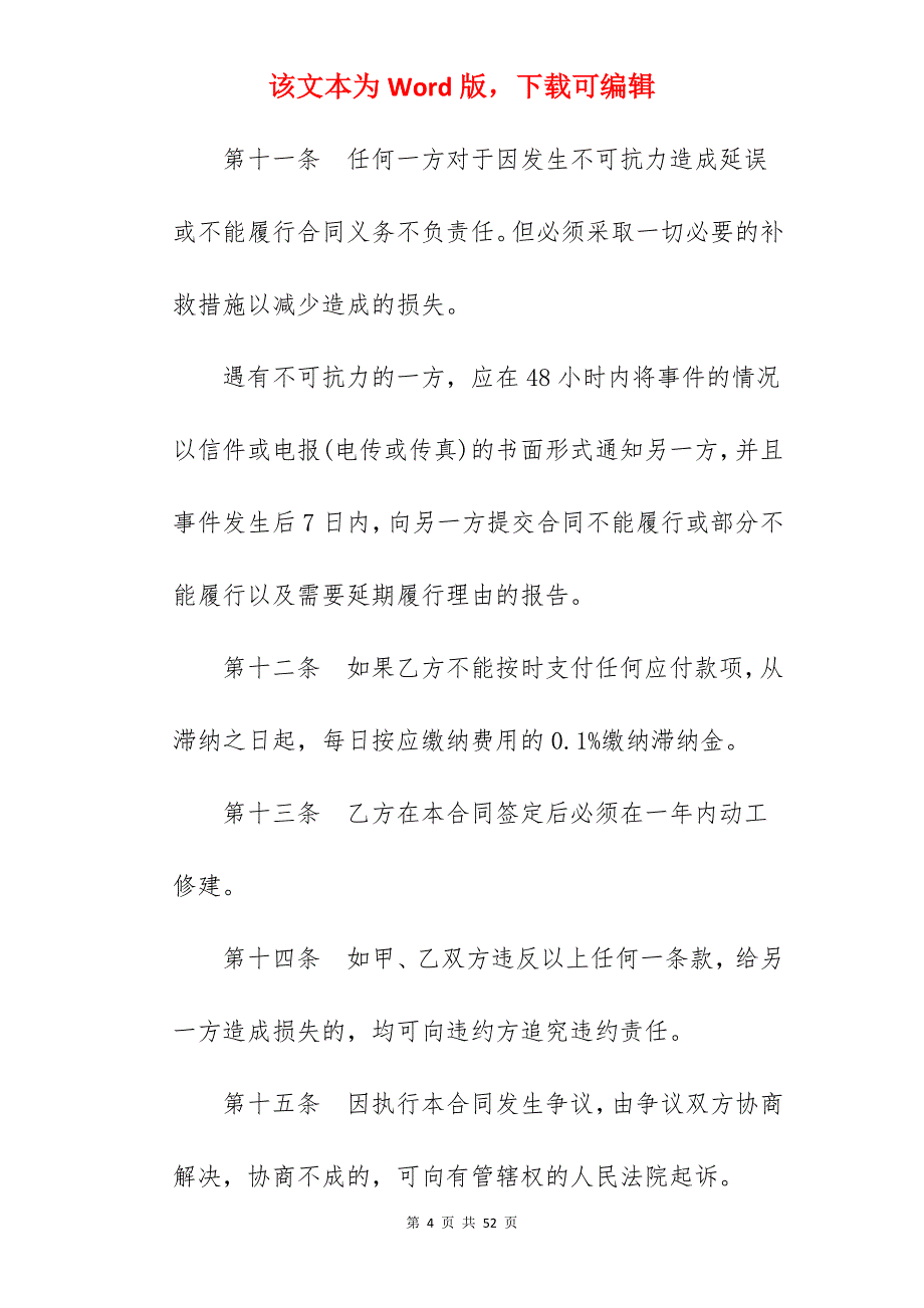 国有土地使用权转让协议书范本_国有土地使用权转让居间合同_国有土地使用权协议书_第4页