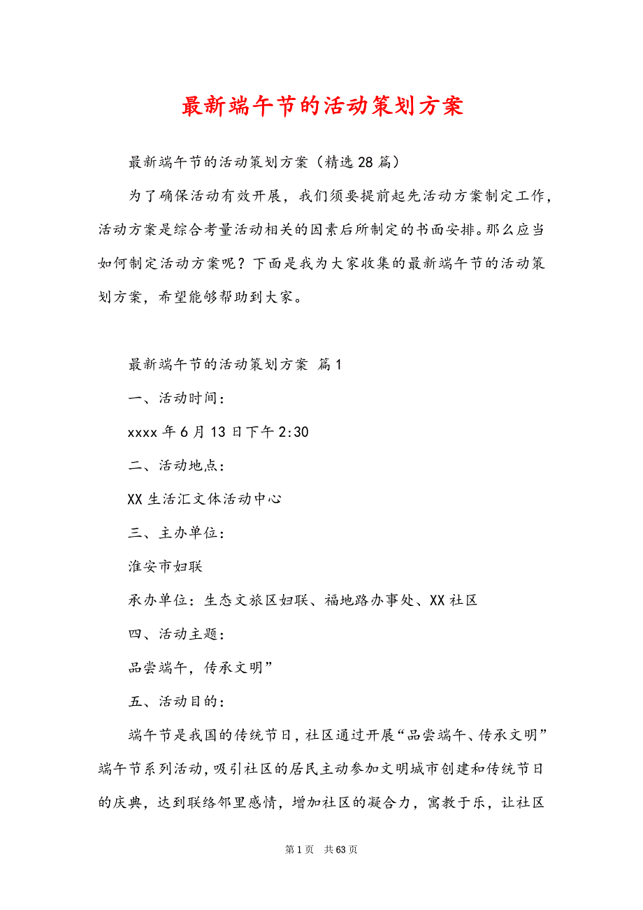 最新端午节的活动策划方案_第1页