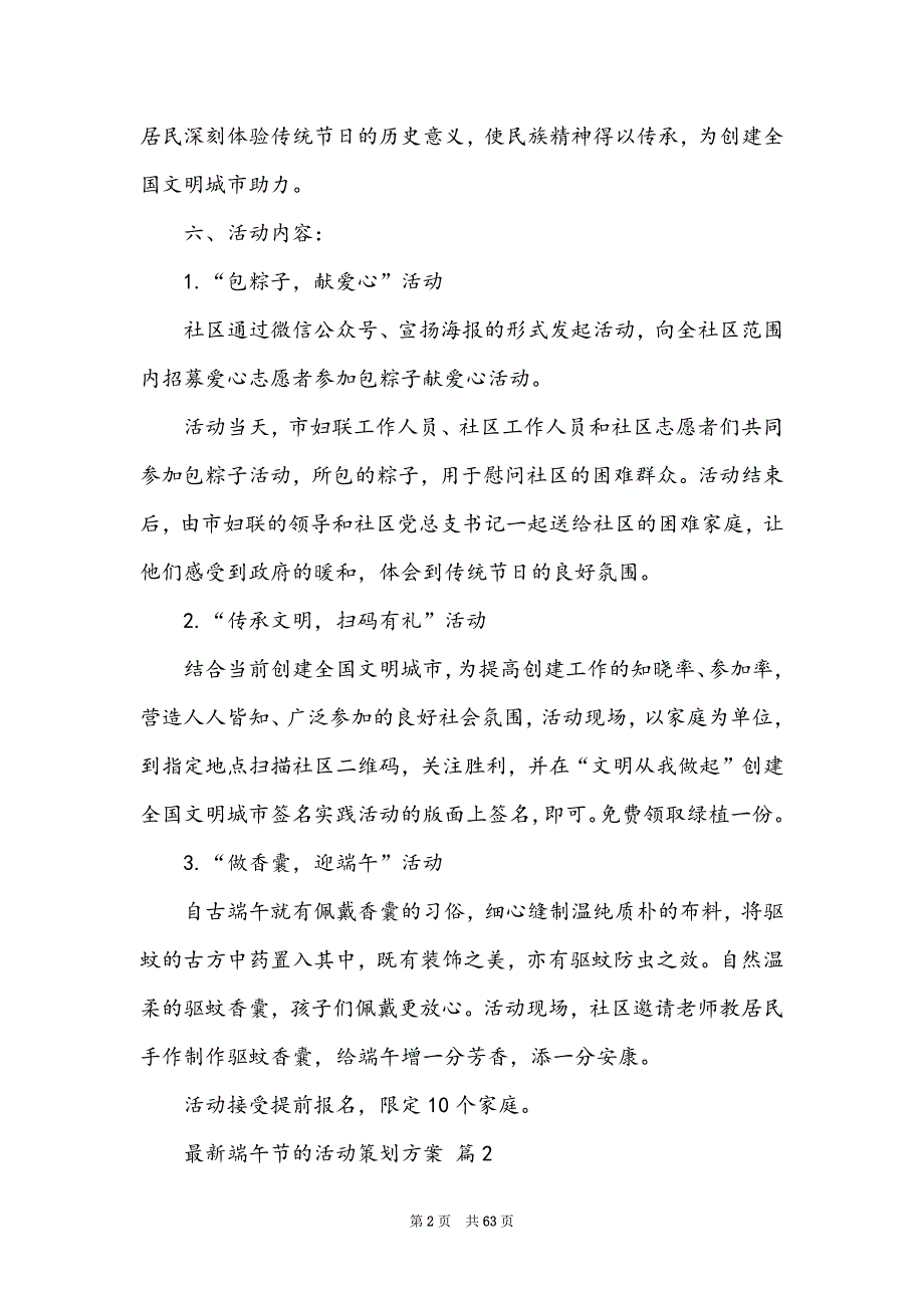 最新端午节的活动策划方案_第2页