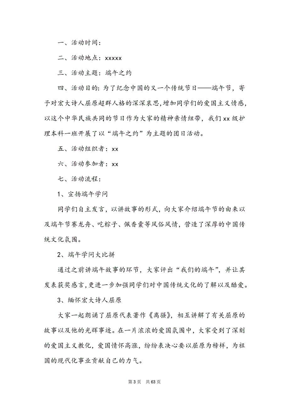 最新端午节的活动策划方案_第3页