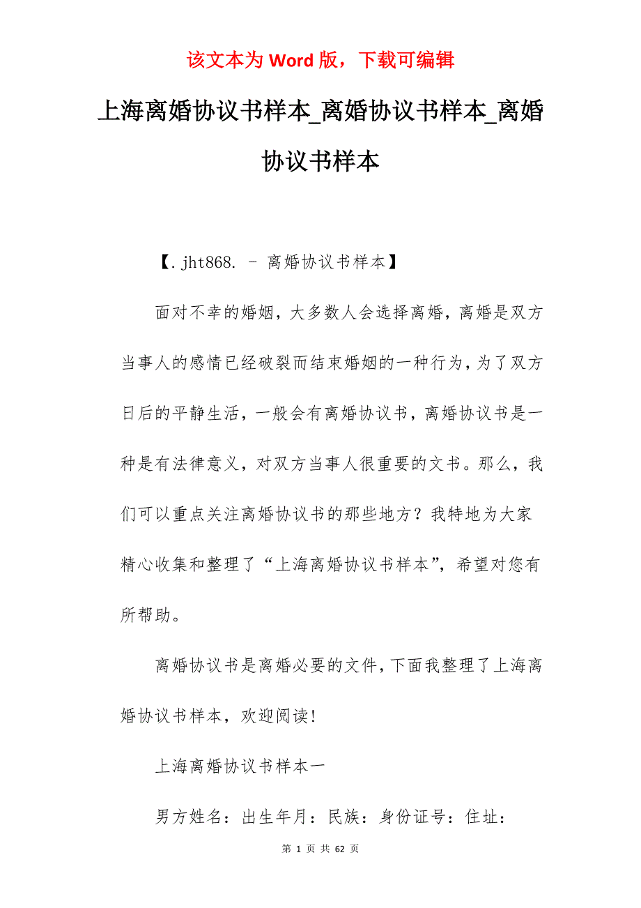 上海离婚协议书样本_离婚协议书样本_离婚协议书样本_第1页