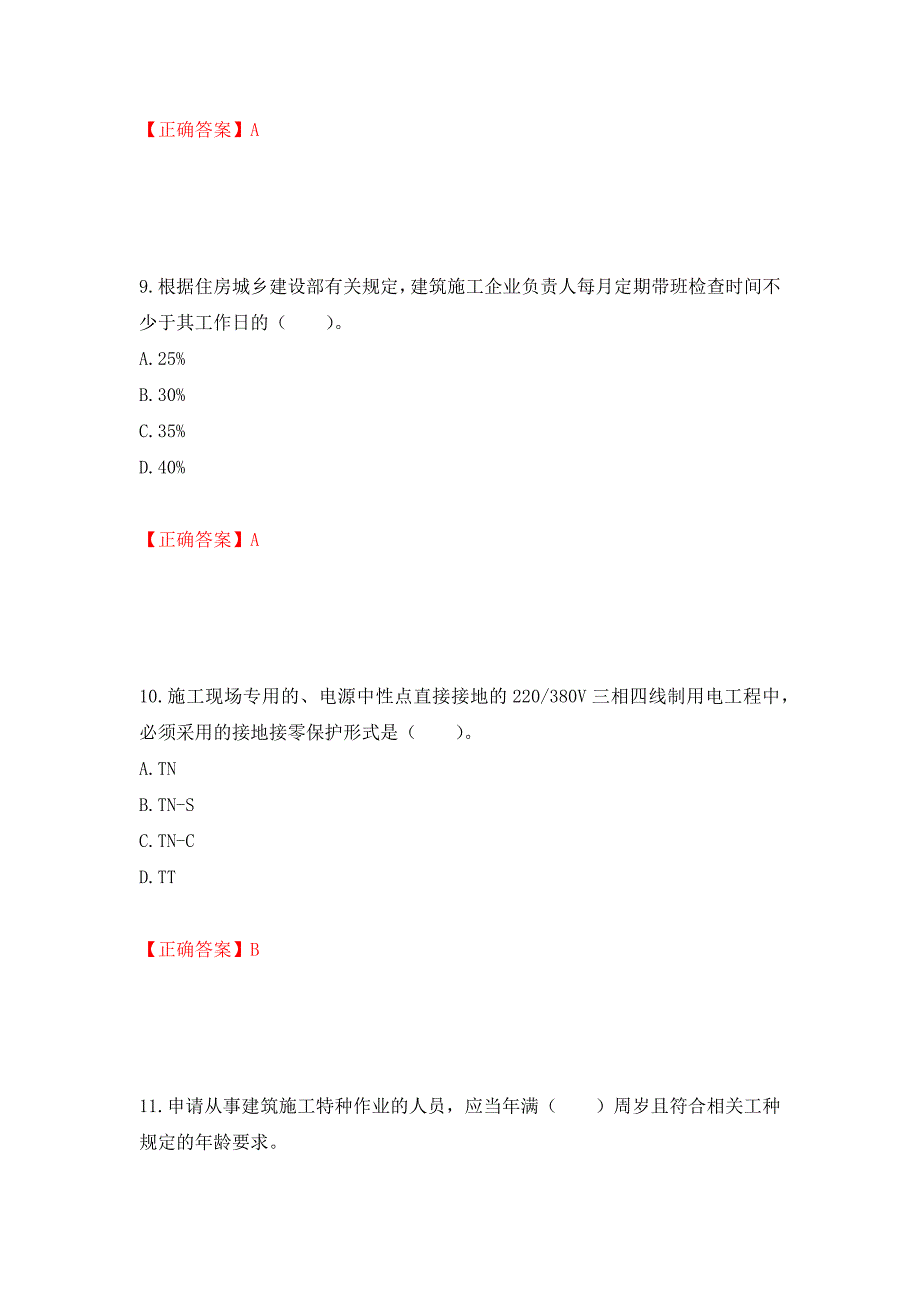 2022宁夏省建筑“安管人员”施工企业主要负责人（A类）安全生产考核题库强化复习题及参考答案（第72卷）_第4页