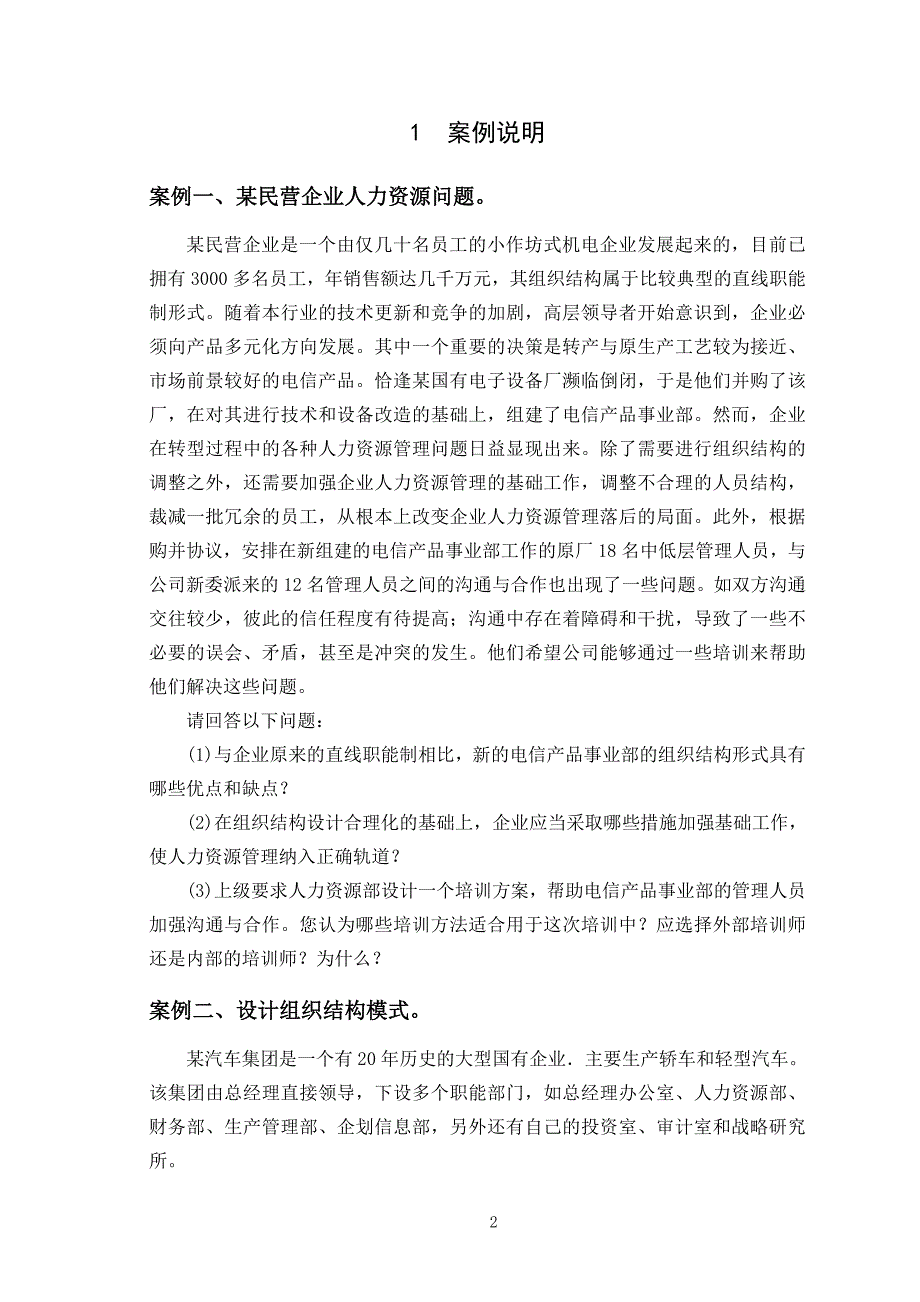 【奥鹏电大】大工22春《人力资源规划综合课程设计》大作业及要求_第2页