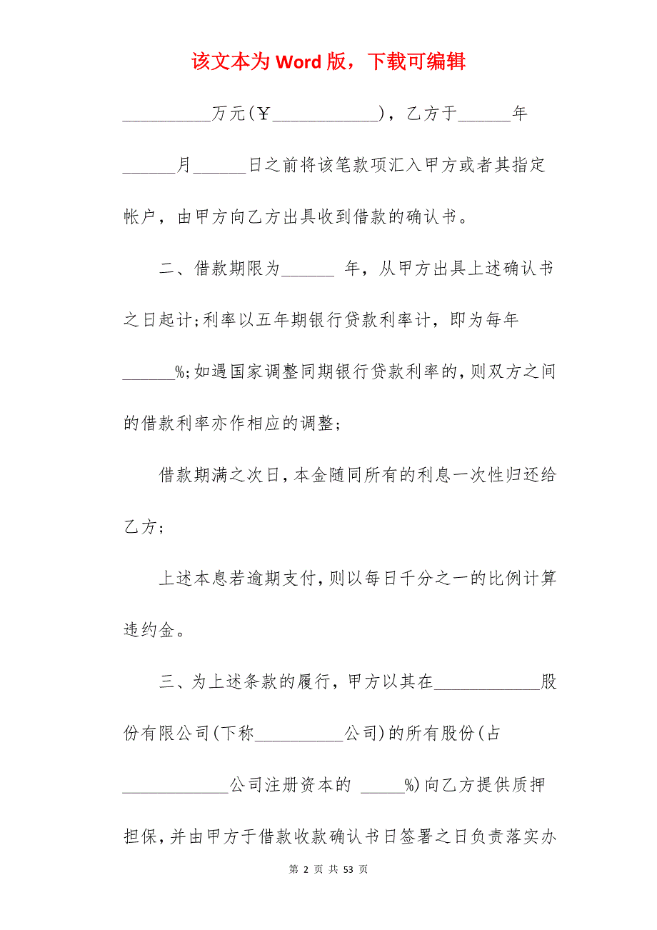 的个人借款合同模板_合同范本_借款合同范本个人_个人借款合同范本模板_第2页