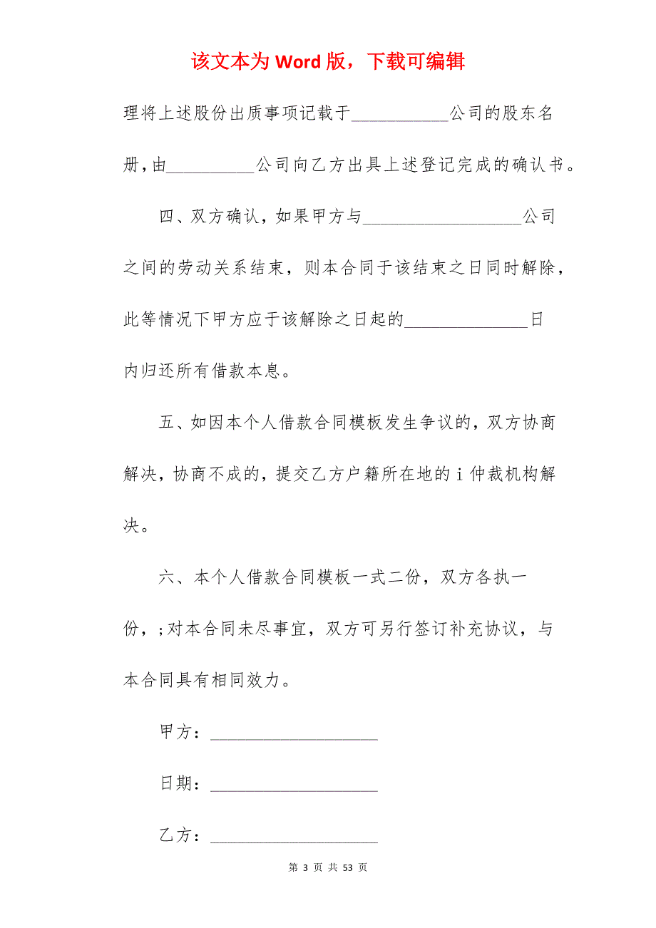 的个人借款合同模板_合同范本_借款合同范本个人_个人借款合同范本模板_第3页