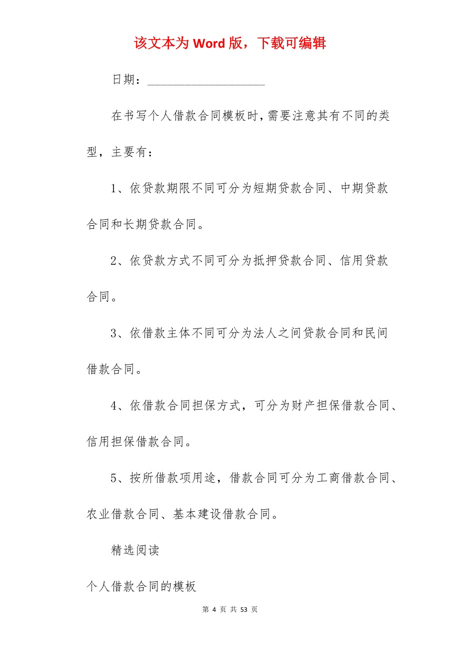 的个人借款合同模板_合同范本_借款合同范本个人_个人借款合同范本模板_第4页