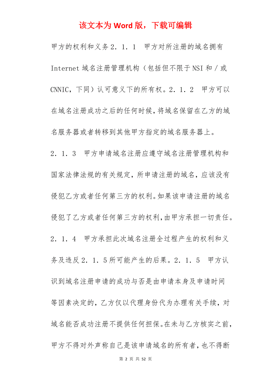 代理合同代理注册域名合同_代理合同_代理合同_第2页