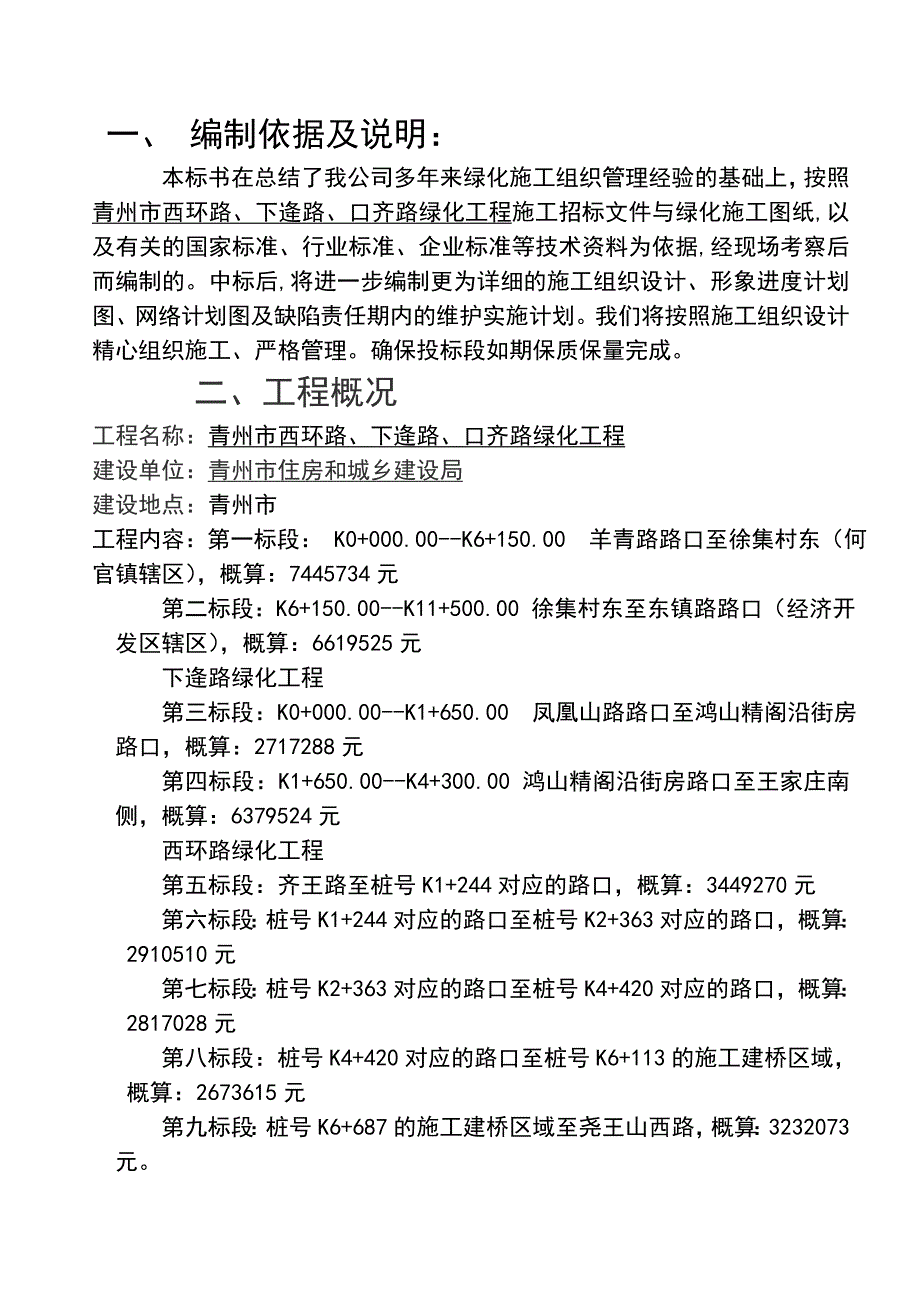 园林绿化投标书(技术标)（专业完整模板）_第3页