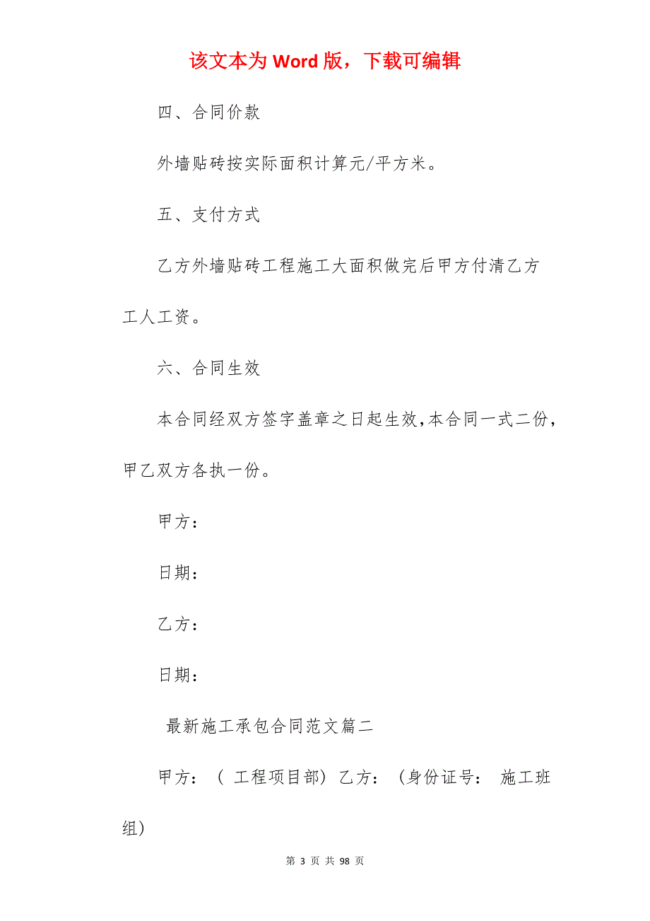 施工承包合同模板_施工承包合同书模板_建筑施工承包合同模板_第3页