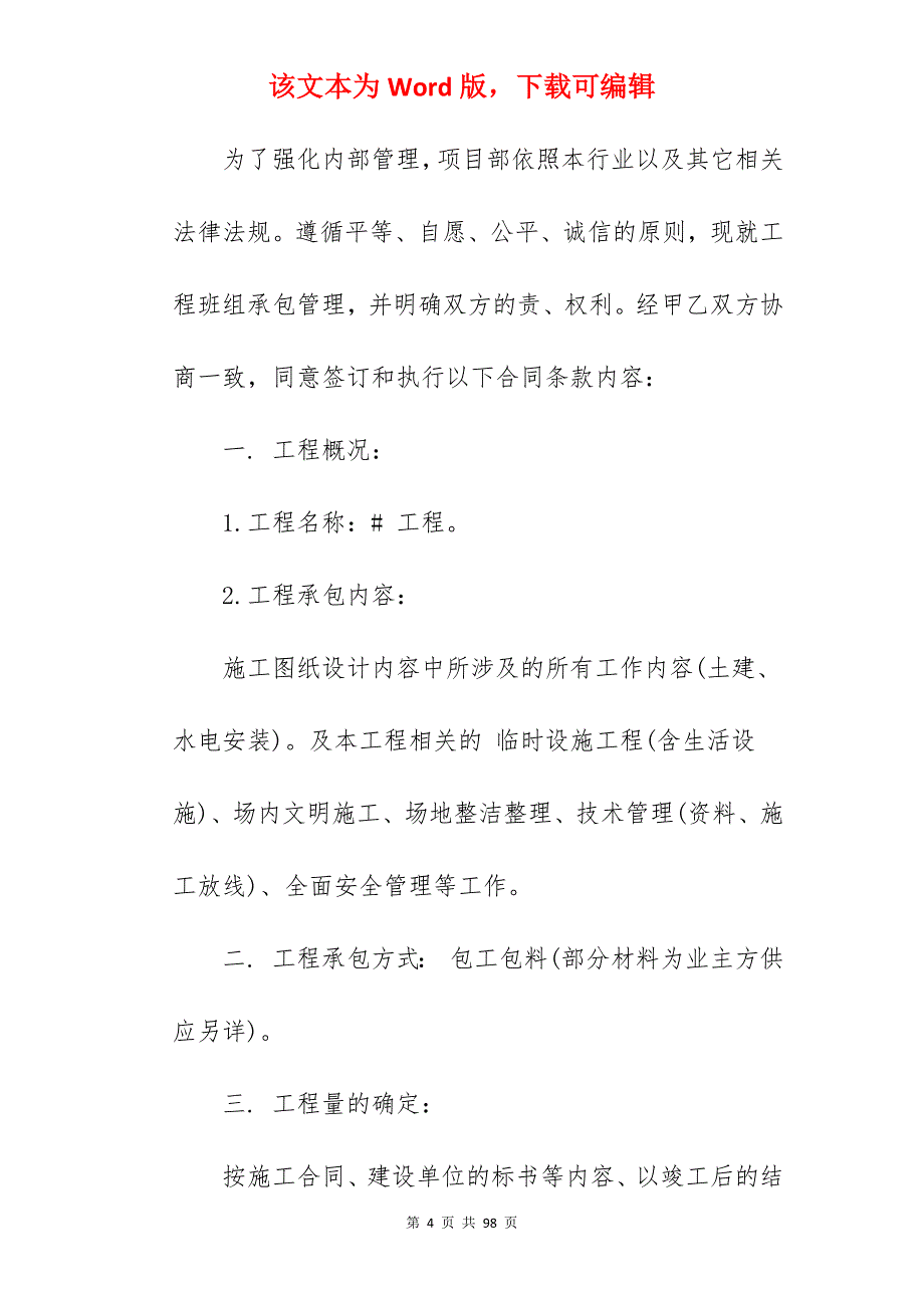 施工承包合同模板_施工承包合同书模板_建筑施工承包合同模板_第4页