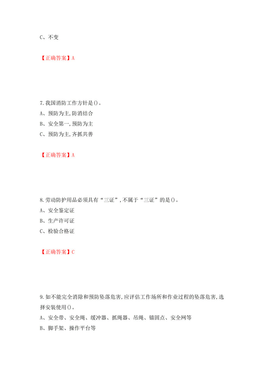 合成氨工艺作业安全生产考试题强化卷（必考题）及参考答案（第85套）_第3页