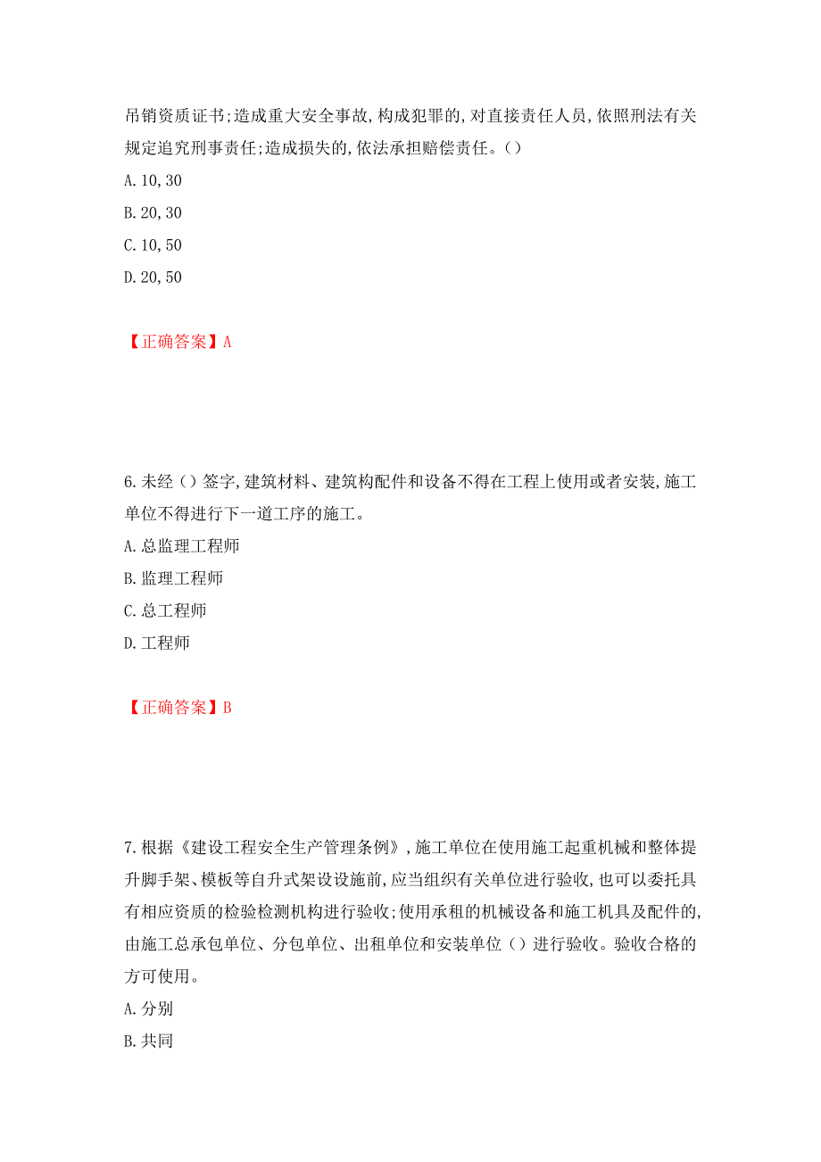 2022吉林省“安管人员”主要负责人安全员A证题库强化复习题及参考答案（第17卷）_第3页